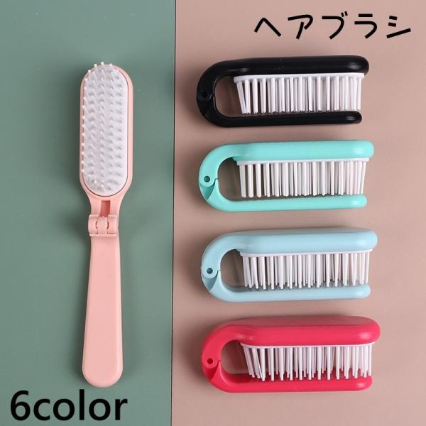 ヘアブラシ レディース ヘアケア用品 ブラシ 櫛 くし 折りたたみ