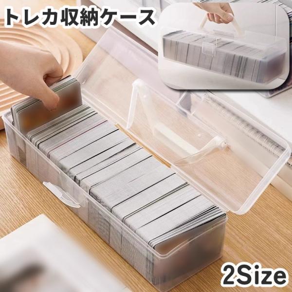 トレカケース カード収納ボックス トレーディングカード 取っ手付き