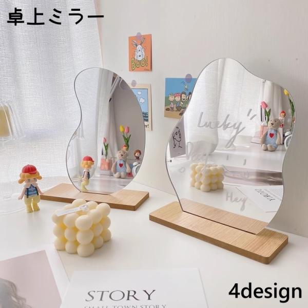 おしゃれなデザインの卓上ミラーです。ミラーとスタンド部分は簡単に取り付け、取り外しができますので使用しないときはミラー部分を取り外して収納可能です。【サイズについて】画像をご参照ください。【カラーについて】生産ロットにより柄の出方や色の濃淡...