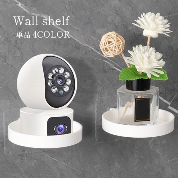 穴あけ不要、貼って設置するタイプのウォールシェルフ。バスルームや洗面台などの水回りはもちろん、鍵置きやアクセサリートレイなど使い方様々♪【サイズについて】画像をご参照ください。【素材について】プラスチック【カラーについて】生産ロットにより柄...