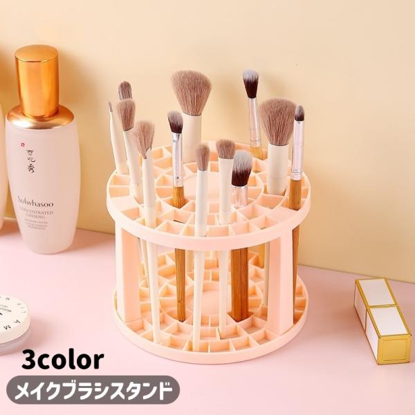メイクブラシを立てて収納出来る、メイクブラシスタンドです♪【サイズについて】画像をご参照ください。【素材について】PP【カラーについて】生産ロットにより柄の出方や色の濃淡が異なる場合がございます。お使いのモニターや撮影時の光の加減などにより...