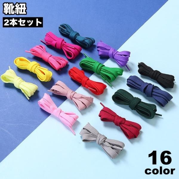 シンプルな平形タイプの靴紐、2本セットです。豊富なサイズとカラーバリーエーションを取り揃えております♪※他のカラーも販売中です。【gds-45800-1】で検索してください。【サイズについて】画像をご参照ください。【素材について】ポリエステ...