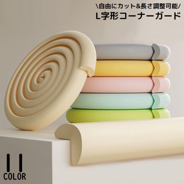 自由にカット&amp;長さ調整可能♪長さ2mの厚手L字形コーナーガードです。お子様・お年寄りの安全対策に☆【サイズについて】画像をご参照ください。【素材について】NBR【カラーについて】生産ロットにより柄の出方や色の濃淡が異なる場合がござい...
