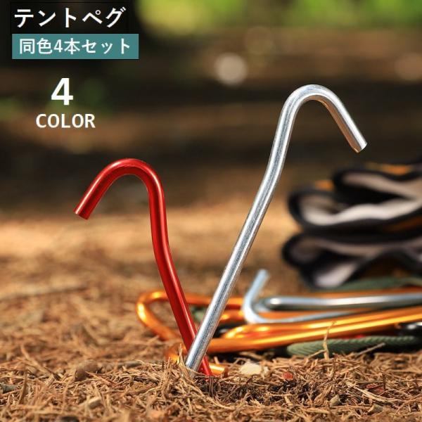 シンプルなテントペグ、同色4本セットです。テントやタープ、レジャーシートなどの固定に役立ちます◎【サイズについて】画像をご参照ください。【素材について】合金【カラーについて】生産ロットにより柄の出方や色の濃淡が異なる場合がございます。お使い...