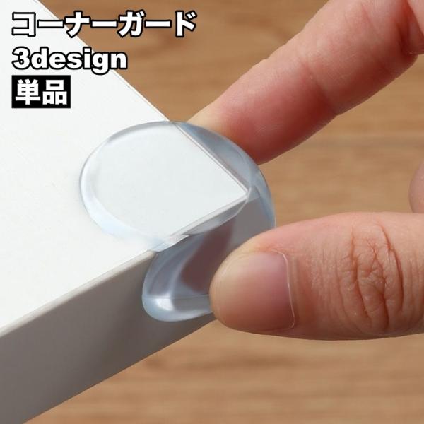 机や棚などの角に貼れるコーナーガード【単品】です。赤ちゃんや小さなお子様の安全対策に◎【サイズについて】画像をご参照ください。【カラーについて】生産ロットにより柄の出方や色の濃淡が異なる場合がございます。お使いのモニターや撮影時の光の加減な...