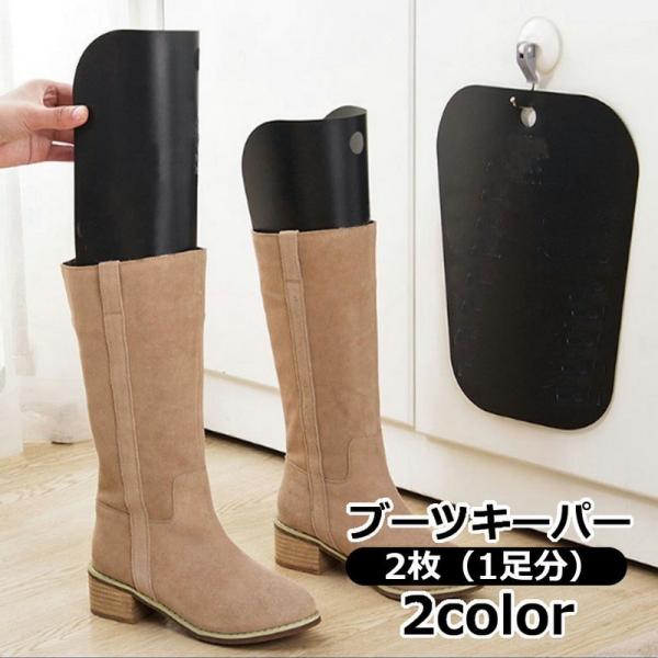 ブーツに合わせてカーブするのでしっかりと形がキープできるブーツキーパー2枚セット(1ペア)です。【サイズについて】画像をご参照ください。【素材について】ポリプロピレン（PP)【カラーについて】生産ロットにより柄の出方や色の濃淡が異なる場合が...