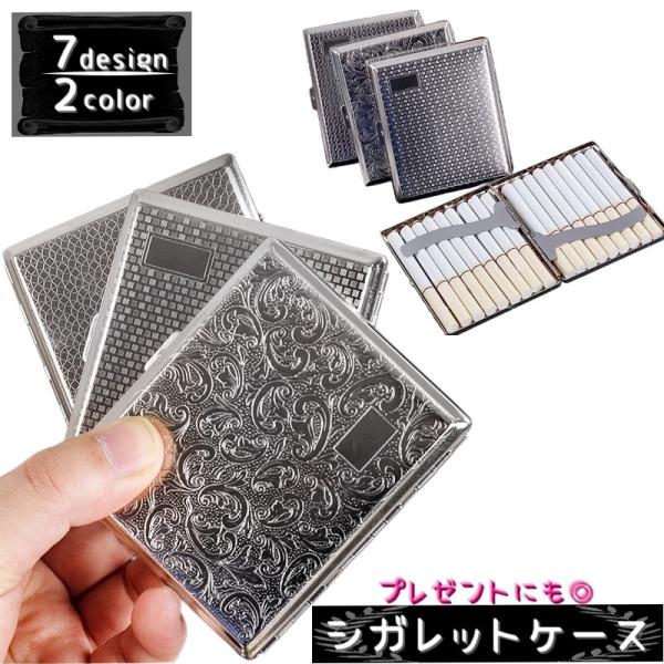 クールな「シガレットケース」です♪プレゼントにもオススメなお洒落なデザインです。【サイズについて】画像をご参照ください。【素材について】合金【カラーについて】生産ロットにより柄の出方や色の濃淡が異なる場合がございます。お使いのモニターや撮影...