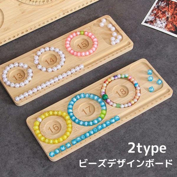 ビーズデザインボード ビーズトレイ ビーズボード ブレスレットデザイン 制作台 目盛り付き 女性用 子供用 キッズ用 男性用 デザイントレー ブレスレ