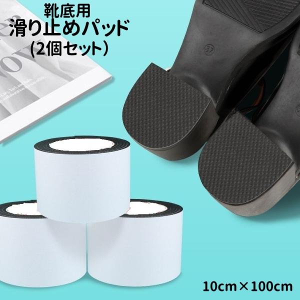 靴底用の滑り止めパッド2個セットです。ビジネスシューズなどの滑り止めや摩耗対策に。お手持ちの靴に合わせてサイズ調整が可能です。【サイズについて】画像をご参照ください。【素材について】EVA【カラーについて】生産ロットにより柄の出方や色の濃淡...