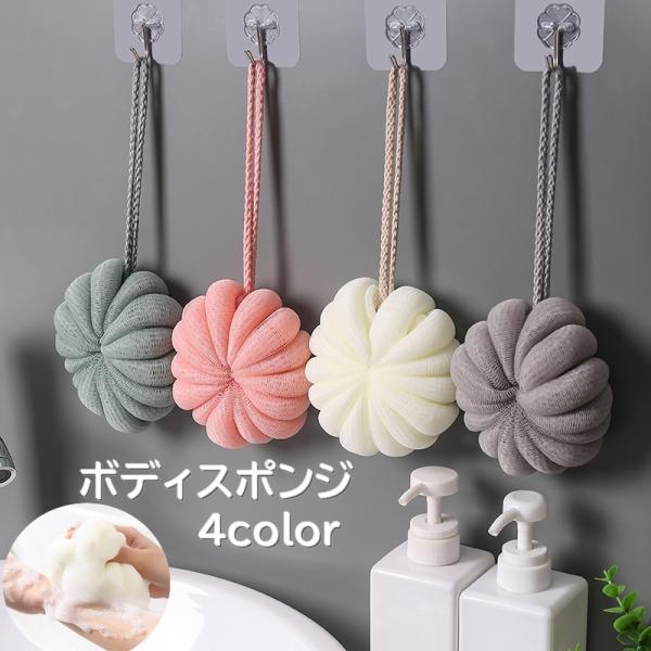 かわいいパンプキン型の「ボディスポンジ」です♪細かいメッシュで泡立ちが良くやわらかな泡ができる優れもの！使い終わった後に掛けられるループ付きです。【サイズについて】画像をご参照ください。【素材について】ポリエチレン【カラーについて】生産ロッ...