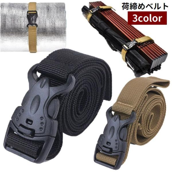 アウトドアやキャンプなど様々なシーンで大活躍♪ワンタッチバックルで簡単に使える荷締めベルトです。引っ越し時の荷造りやお部屋の整理にも◎【サイズについて】画像をご参照ください。【素材について】ベルト：ナイロンバックル：プラスチック【カラーにつ...