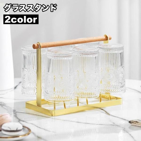 6個のグラスを収納できるグラススタンドです。グラスだけでなく、キッチン小物や食器の水切りにも◎【サイズについて】画像をご参照ください。【素材について】合金【カラーについて】生産ロットにより柄の出方や色の濃淡が異なる場合がございます。お使いの...