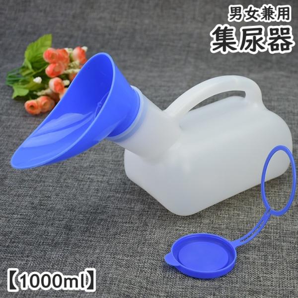 男女兼用で使える集尿器(1000ml)です。長距離移動中の渋滞時や災害時など、さまざまなシーンで活躍する便利なアイテムです。?【サイズについて】画像をご参照ください。【素材について】PE【カラーについて】生産ロットにより柄の出方や色の濃淡が...