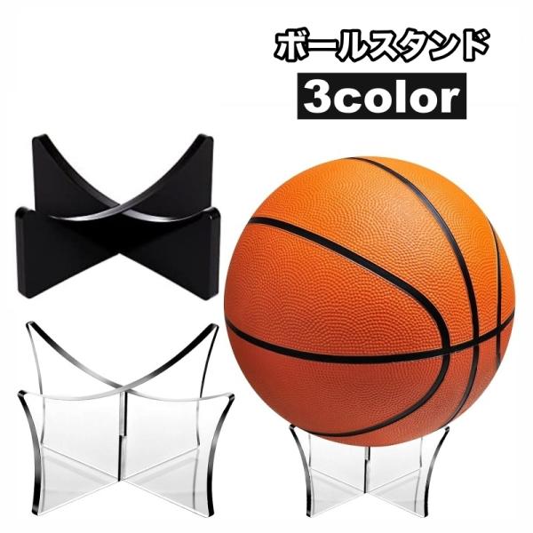 組み立て式のボールスタンドです。バスケットボールやサッカーボールなど転がらないように置くことができる優れもの◎お部屋に記念ボールとしてディスプレイするのもオススメ♪【サイズについて】画像をご参照ください。【カラーについて】生産ロットにより柄...