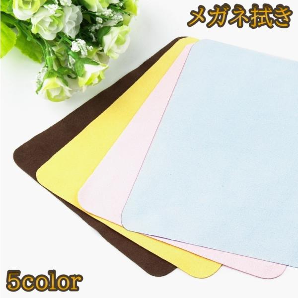 メガネ拭き 眼鏡拭き 2枚セット メガネクロス クリーニングクロス 眼鏡用品 めがね お手入れ 汚れ取り サングラス 老眼鏡 カメラレンズ スマホ 液