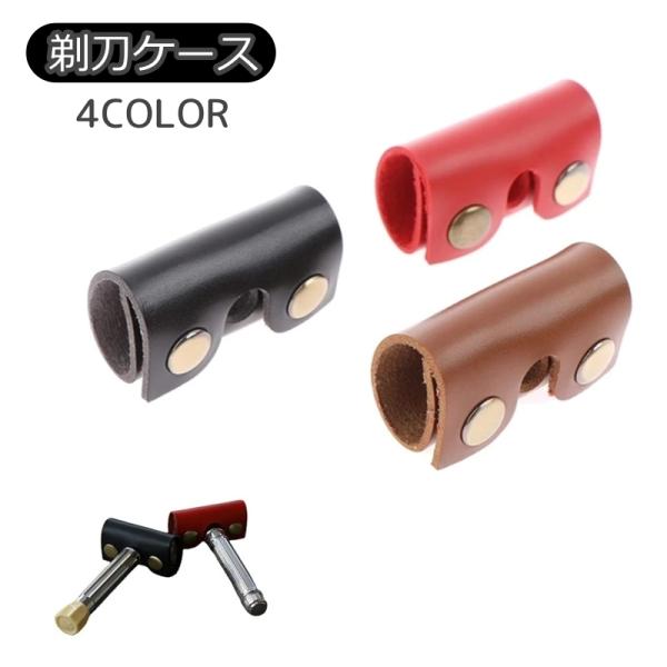 お洒落な剃刀ケースです。ヘッド部分の保護にも◎【サイズについて】画像をご参照ください。【素材について】PUレザー【カラーについて】生産ロットにより柄の出方や色の濃淡が異なる場合がございます。お使いのモニターや撮影時の光の加減などにより画像と...
