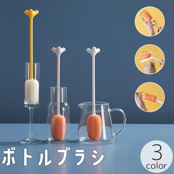 ロング柄で手が届きにくい容器も洗いやすいボトルブラシ♪グラスやタンブラー、哺乳瓶まで幅広く対応し、柔らかいスポンジがしっかり汚れを落とします。【サイズについて】画像をご参照ください。【カラーについて】生産ロットにより柄の出方や色の濃淡が異な...