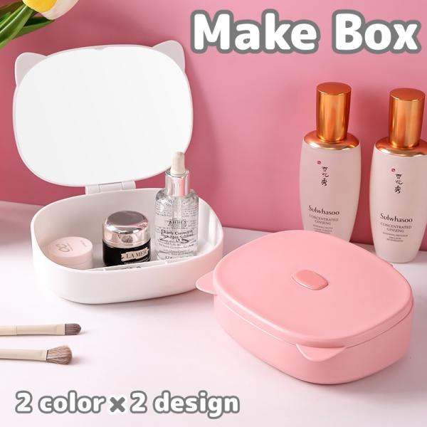 耳がかわいいミラー付きのメイクボックスです。手前には小さな仕切りもあるので、小物も入れることができて便利◎【サイズについて】画像をご参照ください。【素材について】PP、他【カラーについて】生産ロットにより柄の出方や色の濃淡が異なる場合がござ...