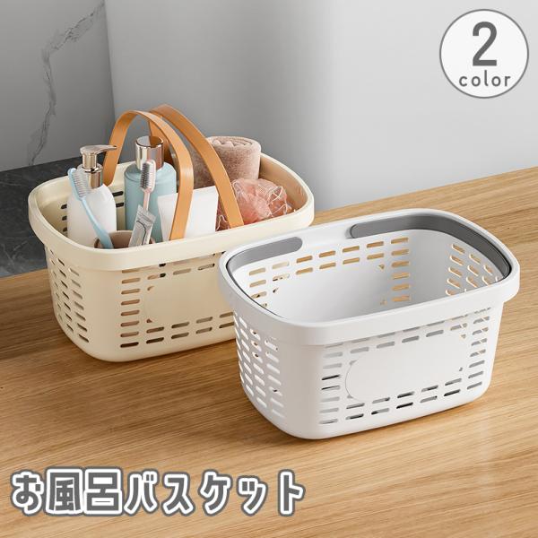 plusnao（プラスナオ） お風呂バスケット カゴ かご 小物入れ 収納