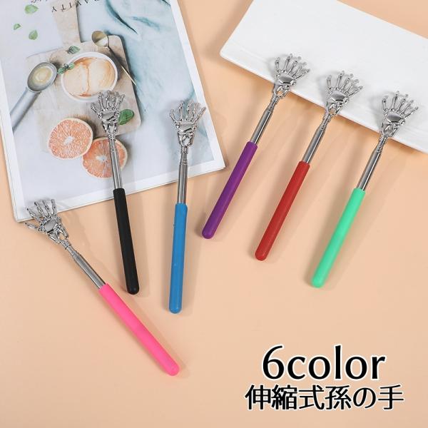 コンパクトサイズで持ち運びも便利な孫の手。約57cmまで伸長しかゆい背中の奥まで届きます！【サイズについて】画像をご参照下さい。【素材について】合金【カラーについて】生産ロットにより柄の出方や色の濃淡が異なる場合がございます。お使いのモニタ...