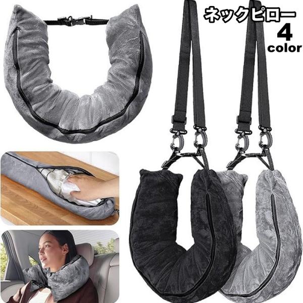 ネックピロー 旅行用枕 衣類収納 タオル収納 ポーチ バッグ 一体型 ベルト付き ソフト トラベルグッズ 移動中 仮眠 昼寝 飛行機 車 新幹線 旅行