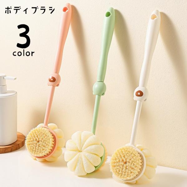 柄付きでロングタイプのボディブラシです。両面仕様なので、場所や気分に合わせて2wayでご使用いただけます。3種類のカラーからお選びください。【サイズについて】画像をご参照ください。【素材について】PP【カラーについて】生産ロットにより柄の出...