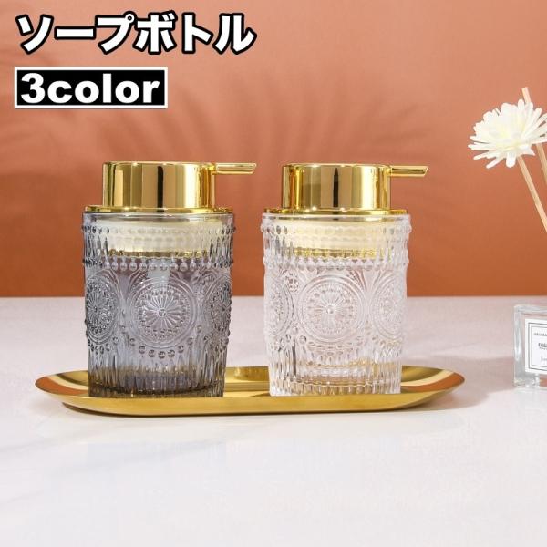 クリアで中身が見えるソープボトルです。ガラス製のおしゃれなデザイン♪【サイズについて】画像をご参照ください。【素材について】ガラス【カラーについて】生産ロットにより柄の出方や色の濃淡が異なる場合がございます。お使いのモニターや撮影時の光の加...