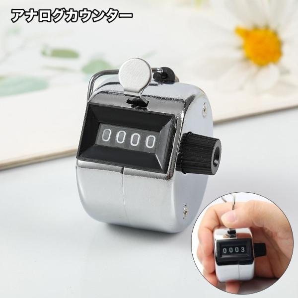 シンプルなアナログ式の手持ちカウンターです。イベントでの人数カウントや交通量の調査などに◎【サイズについて】画像をご参照ください。【素材について】合金【カラーについて】生産ロットにより柄の出方や色の濃淡が異なる場合がございます。お使いのモニ...