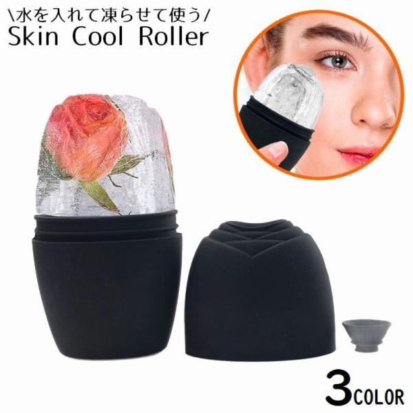 お肌の引き締めや目元ケアにも♪携帯便利なシリコン製スキンローラーです。※肌をクーリングしたいときや、冷やすアイテムとしてご使用ください。※蓋を取り外し水を入れてそのまま凍らせてください。※水漏れがない事を必ずご確認ください。【サイズについて...