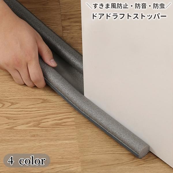すきま風防止や防虫、防音対策に便利なドアドラフトストッパーです。好きな長さにカットしてお使いいただけます。【サイズについて】画像をご参照ください。【素材について】EPE他【カラーについて】生産ロットにより柄の出方や色の濃淡が異なる場合がござ...