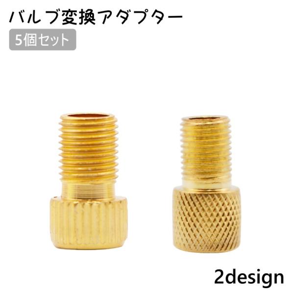 仏式バルブから米式バルブに変換することができるバルブ変換アダプター5個セットです。バルブ部分のデザインを2種類からお選びいただけます。【サイズについて】画像をご参照ください。【素材について】合金【カラーについて】生産ロットにより柄の出方や色...