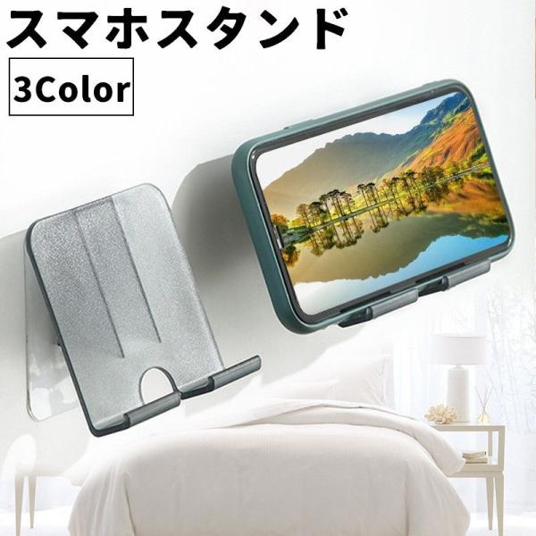 充電コードも通せて便利◎壁掛け可能なスマホスタンドです。粘着式で工具不要！ 簡単取り付け♪【サイズについて】画像をご参照ください。【素材について】プラスチック【カラーについて】生産ロットにより柄の出方や色の濃淡が異なる場合がございます。お使...