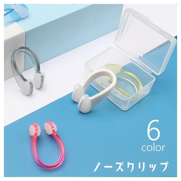 水泳用ノーズクリップ です。ケース付きなので持ち運びに便利♪お子様から大人まで幅広い年代でご使用いただけます。6種類のカラーからお選びください。【サイズについて】画像をご参照ください。【素材について】プラスチック、シリコン【カラーについて】...