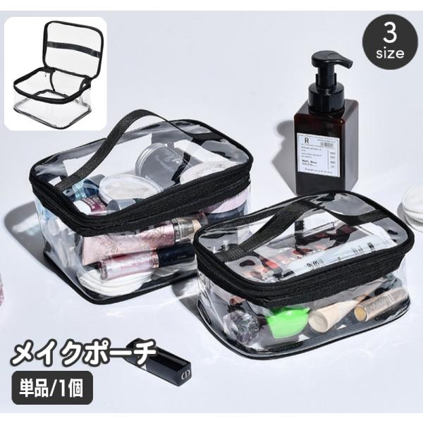 化粧品や洗面用具などを収納できるクリアポーチです。中身が見えて使い勝手抜群です☆※単品（1個）の販売となります。【サイズについて】画像をご参照ください。【素材について】PVC【カラーについて】生産ロットにより柄の出方や色の濃淡が異なる場合が...