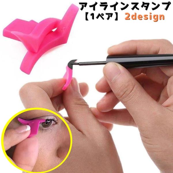 アイラインスタンプ【1ペア】です。お手持ちのアイライナーで使える優れもの！忙しい朝の時短にもオススメです◎【サイズについて】画像をご参照ください。【素材について】シリコン【カラーについて】生産ロットにより柄の出方や色の濃淡が異なる場合がござ...
