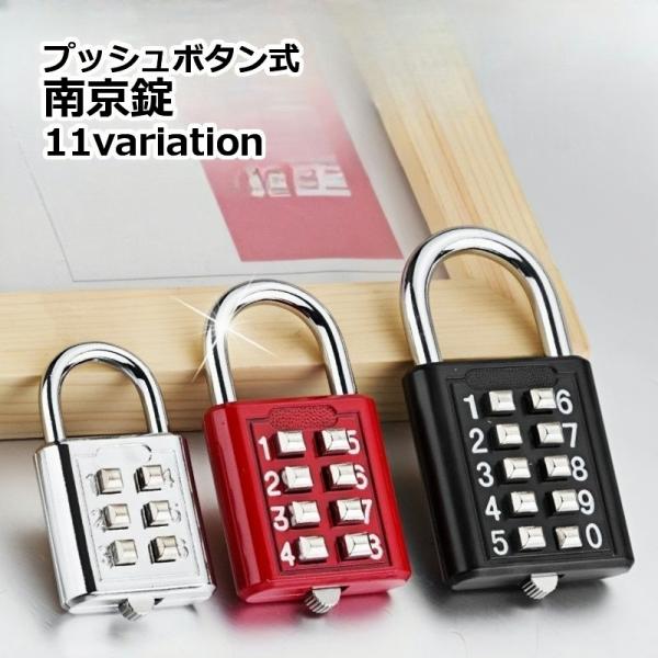 数字押しボタン式の南京錠です。解錠用のカギ不要で便利◎※暗証番号はランダムな数字をお送りします。番号の変更はできません。商品に付属されているパスワードをご使用ください。【サイズについて】画像をご参照ください。【素材について】アルミニウム合金...
