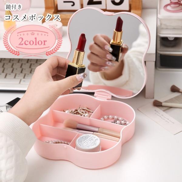 クローバーの形が可愛いコスメボックス。蓋に鏡が付いているので、メイクのお供にぴったり！アクセサリーボックスとしてもおすすめですよ♪【サイズについて】画像をご参照ください。【素材について】プラスチック他【カラーについて】生産ロットにより柄の出...