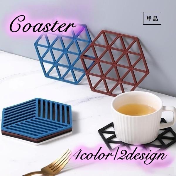 おしゃれな六角形のコースターです。シリコン製で耐熱性があるので鍋敷きとしても◎【サイズについて】画像をご参照ください。【素材について】シリコン【カラーについて】生産ロットにより柄の出方や色の濃淡が異なる場合がございます。お使いのモニターや撮...