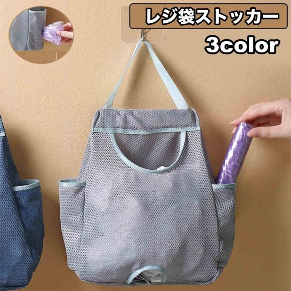 付属のフックに吊り下げて便利に保管できるレジ袋ストッカー☆メッシュ素材で中身が見えるので、残量確認も一目瞭然です♪【サイズについて】画像をご参照ください。【カラーについて】生産ロットにより柄の出方や色の濃淡が異なる場合がございます。お使いの...