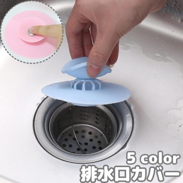 プッシュ式で開閉できる排水口カバーです。排水口からの嫌な臭いが漏れるのを防止◎キッチンやお風呂場、洗面所などに。【サイズについて】画像をご参照ください。【素材について】シリコン【カラーについて】生産ロットにより柄の出方や色の濃淡が異なる場合...