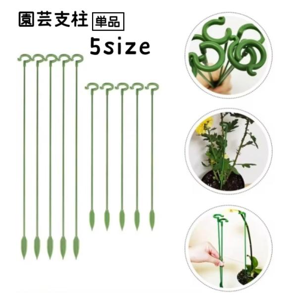 茎の広がりや転倒を予防する園芸支柱（単品）です。花だけでなく、お野菜や果物・多肉植物などにもご使用いただけます。取り付けも簡単◎【サイズについて】画像をご参照ください。【素材について】PP【カラーについて】生産ロットにより柄の出方や色の濃淡...