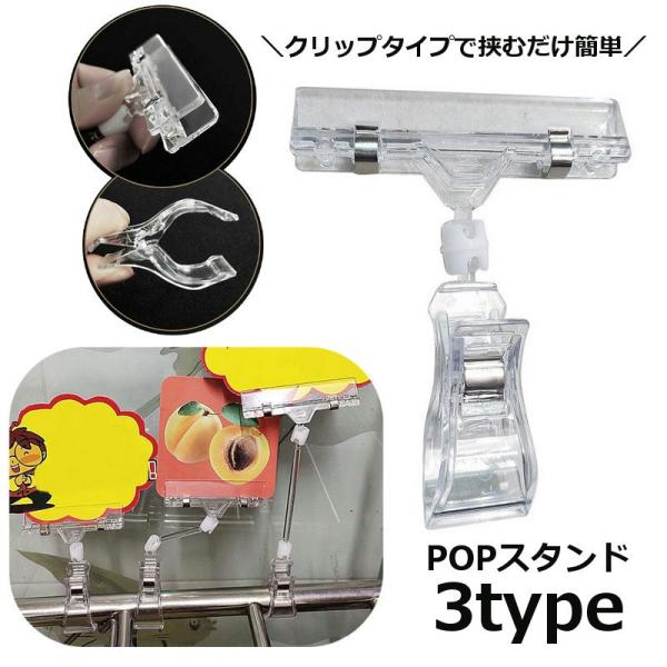 クリップタイプで挟むだけ簡単◎店舗の販売促進の必需品！POPスタンドです。クリップ式でハンギングラックなどのポール部分やカゴなどにも挟める◎取り付け簡単♪【サイズについて】画像をご参照ください。【素材について】PS（ポリスチレン）【カラーに...