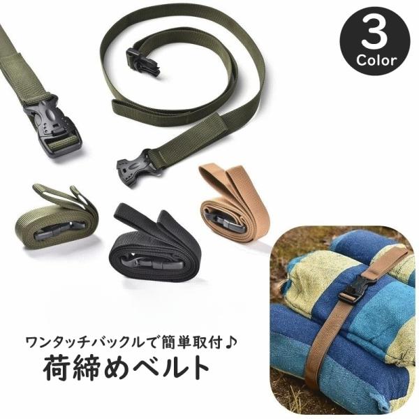 アウトドアやキャンプで大活躍◎ワンタッチバックルで簡単♪荷締めベルト(単品)です。アウトドア用品だけでなく、荷造りや整理整頓におすすめです。【サイズについて】画像をご参照ください。【素材について】ナイロン【カラーについて】生産ロットにより柄...