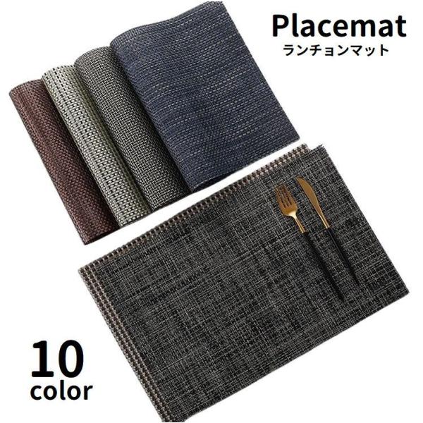 食卓の汚れ・傷防止に◎シンプルで上品なランチョンマットです。いつもの食卓にプラスするだけでおしゃれな雰囲気になります♪【サイズについて】画像をご参照ください。【素材について】PVC【カラーについて】生産ロットにより柄の出方や色の濃淡が異なる...