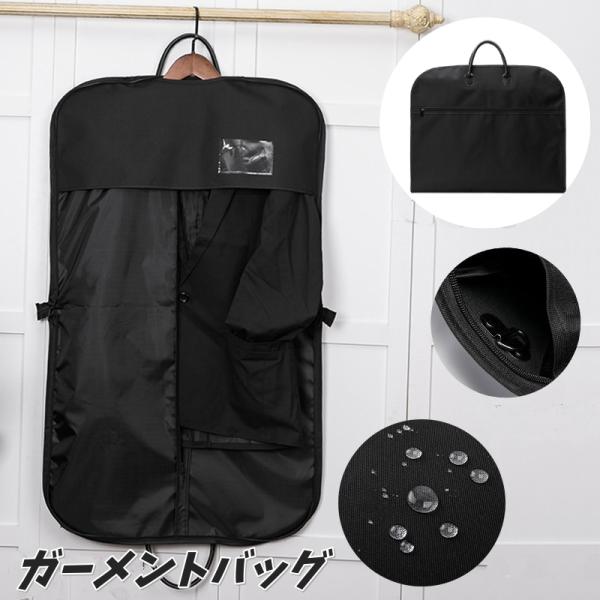 ガーメントバッグ スーツカバー 二つ折り テーラーバッグ 黒 持ち運び 収納 出張 旅行用品 冠婚葬祭 礼服 スーツ ジャケット 持ち手付き 衣類収納