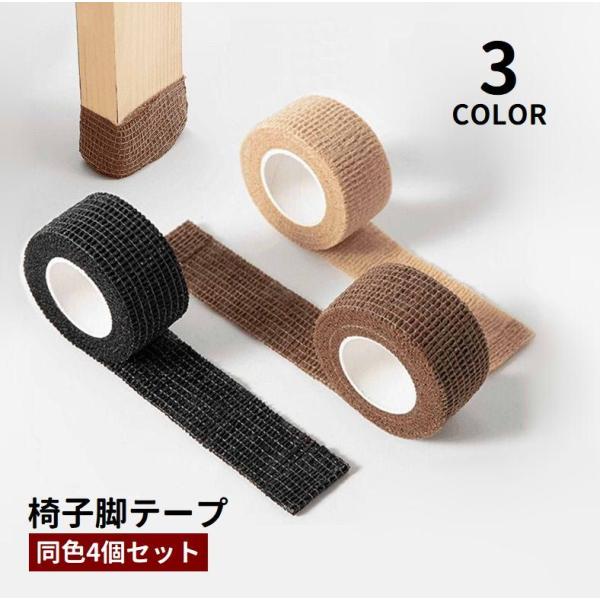 フローリングや畳の傷防止に便利な椅子脚テープ、同色4個セットです。貼るだけで簡単に装着でき、家具をしっかり保護♪ダイニングチェアやオフィスチェアにぴったりです◎【サイズについて】画像をご参照ください。【素材について】不織布【カラーについて】...