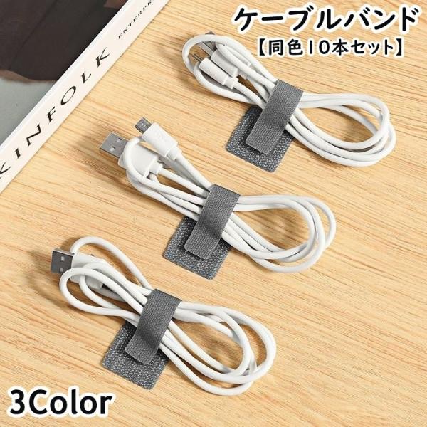 面ファスナー式のケーブルバンド(同色10本セット)です。ケーブル類をまとめてすっきり整理できます☆【サイズについて】画像をご参照ください。【素材について】ナイロン【カラーについて】生産ロットにより柄の出方や色の濃淡が異なる場合がございます。...