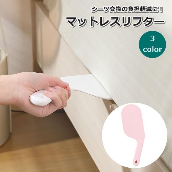 マットレスを移動する必要がなくシーツ交換ができ、負担軽減に！ナイフ型のマットレスリフターです。ベッドシーツの掃除にも使用でき、髪の毛やほこりを取り除くこともできます◎【カラーについて】生産ロットにより柄の出方や色の濃淡が異なる場合がございま...