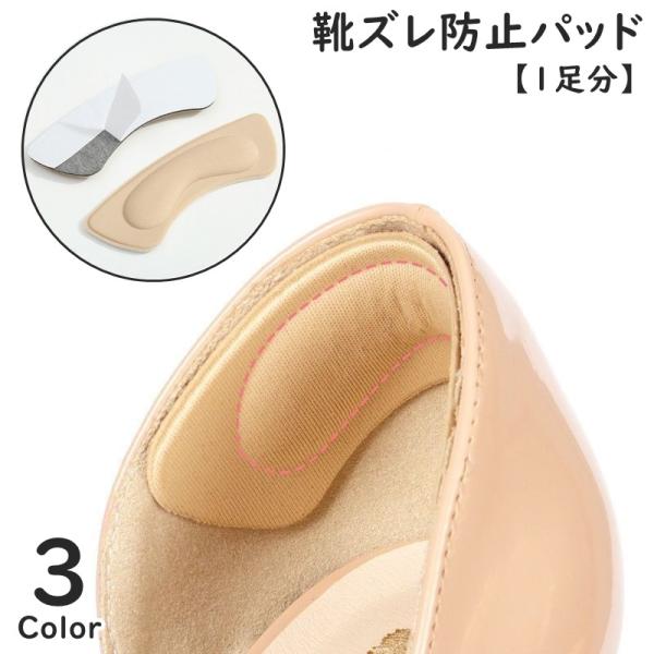 かかと用の靴ズレ防止パッド(1足分)です。靴ズレを予防し、ゆるめの靴が脱げてしまうのを保護します◎【サイズについて】画像をご参照ください。【カラーについて】生産ロットにより柄の出方や色の濃淡が異なる場合がございます。お使いのモニターや撮影時...