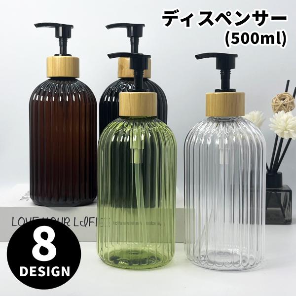 ディスペンサーボトル ソープディスペンサー 詰め替えボトル プッシュ式ボトル プッシュボトル シャンプーボトル ソープボトル ポンプボトル バス用品